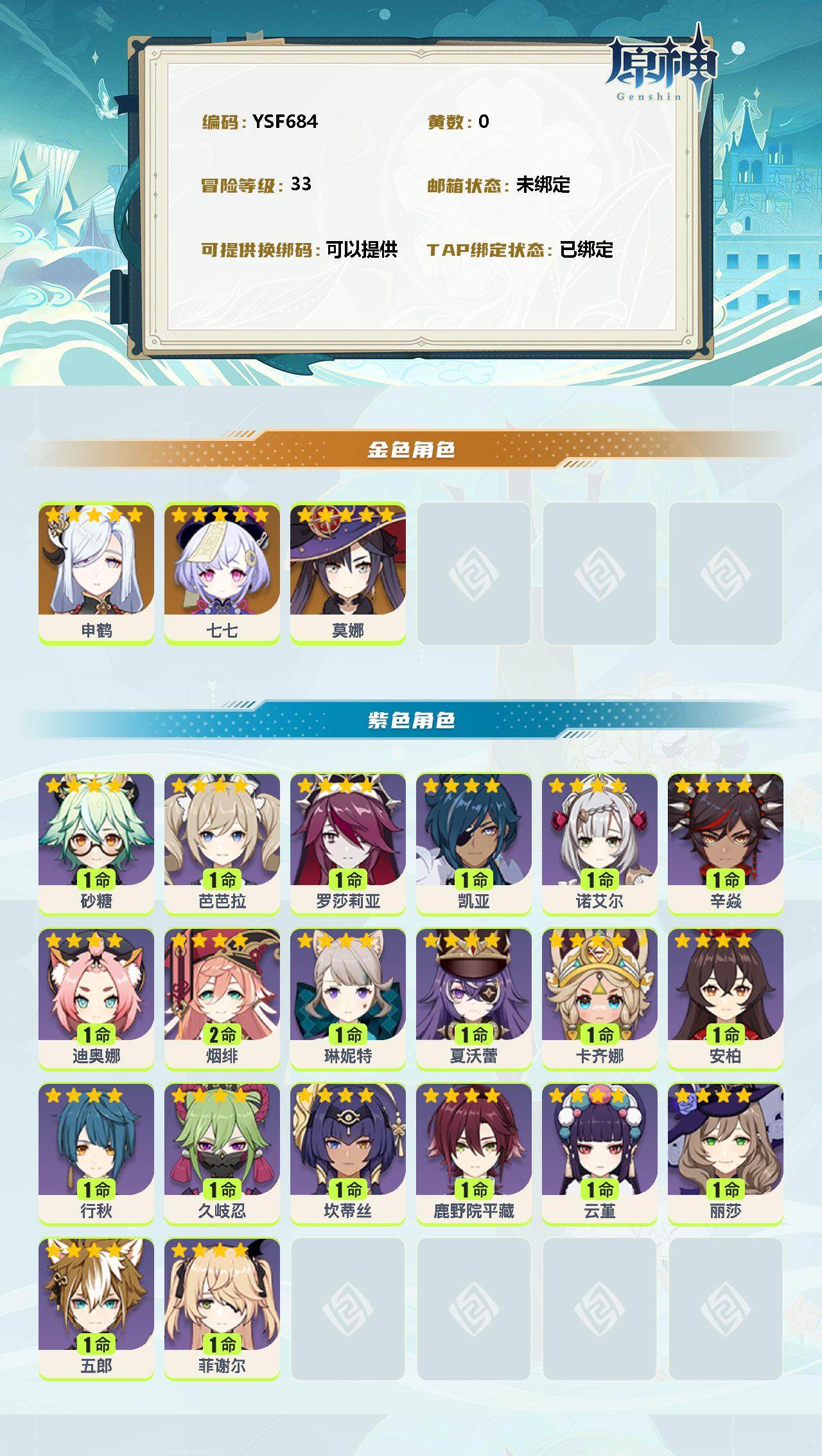 YSEY39419原神账号详情图2 YSEY39419原神账号详情图2