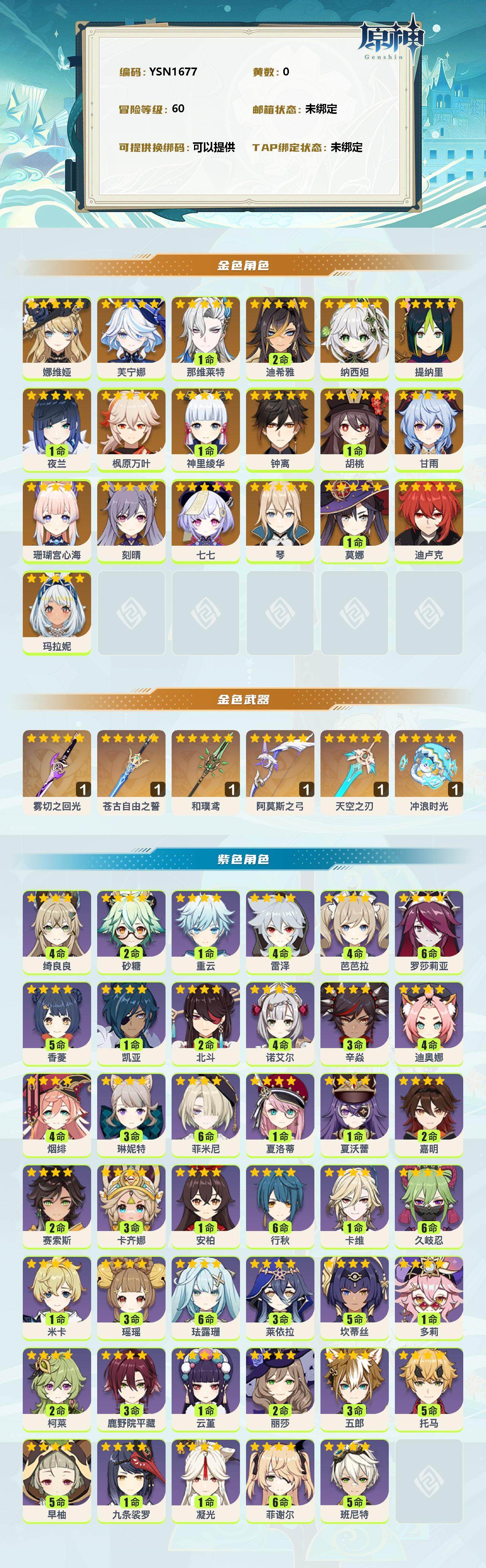 YSEY39283原神账号详情图2