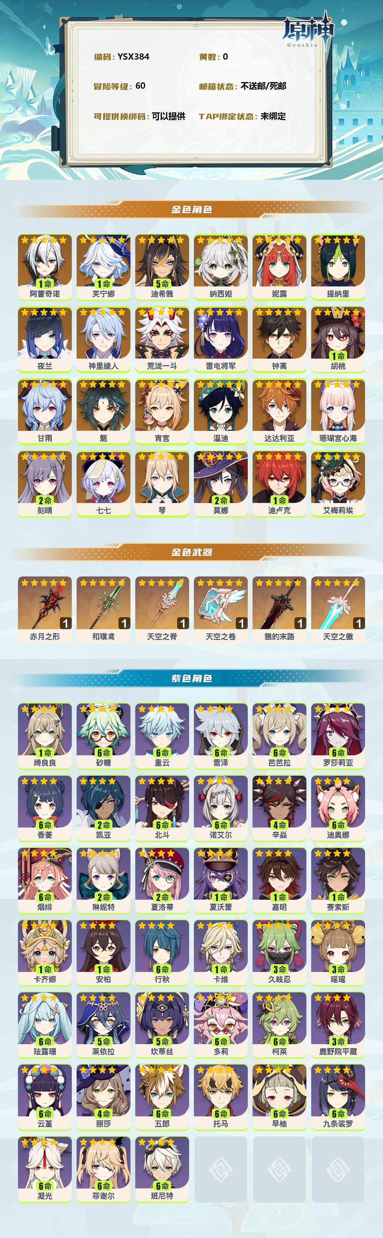 YSEY39289原神账号详情图2