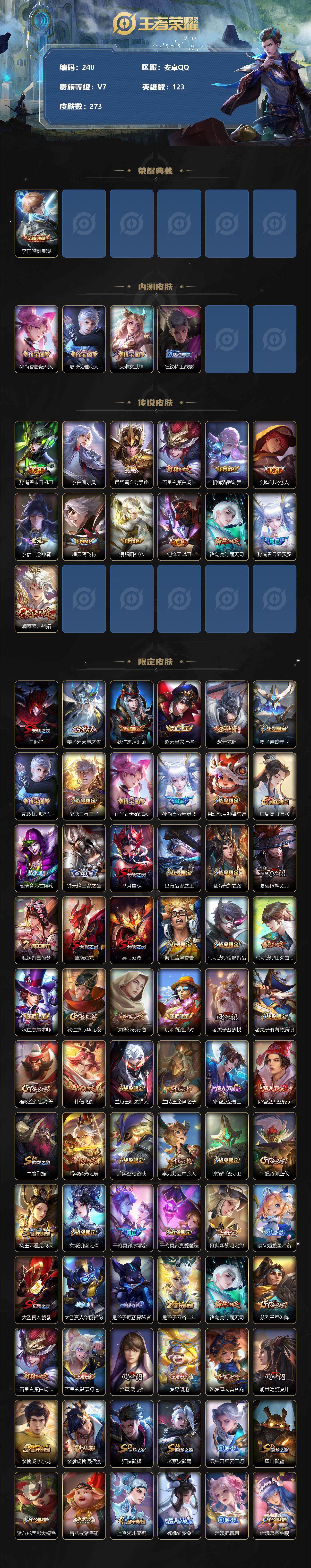WZLFY3242066王者荣耀账号详情图2