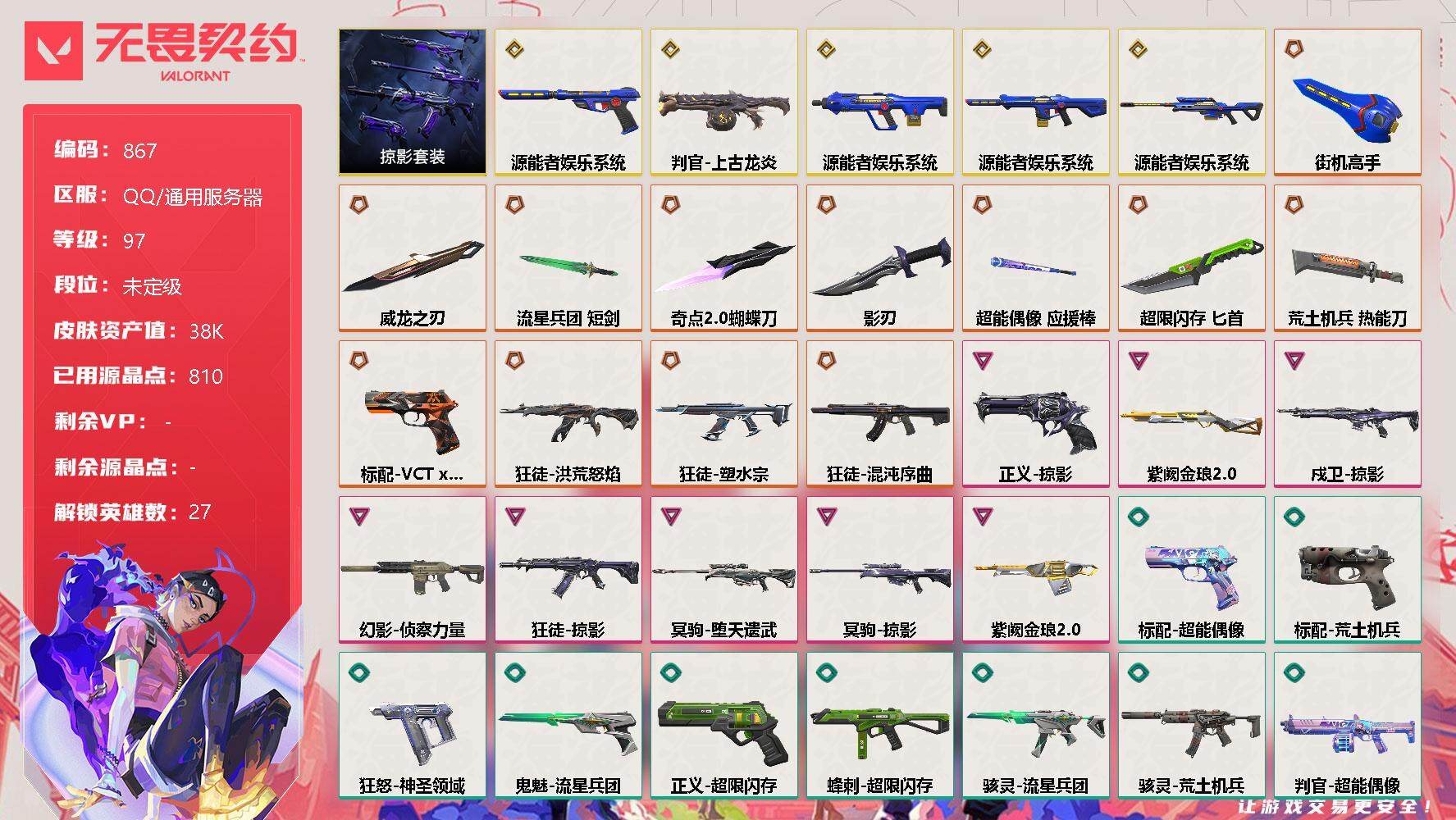 WWQQM310603无畏契约账号详情图3 WWQQM310603无畏契约账号详情图3