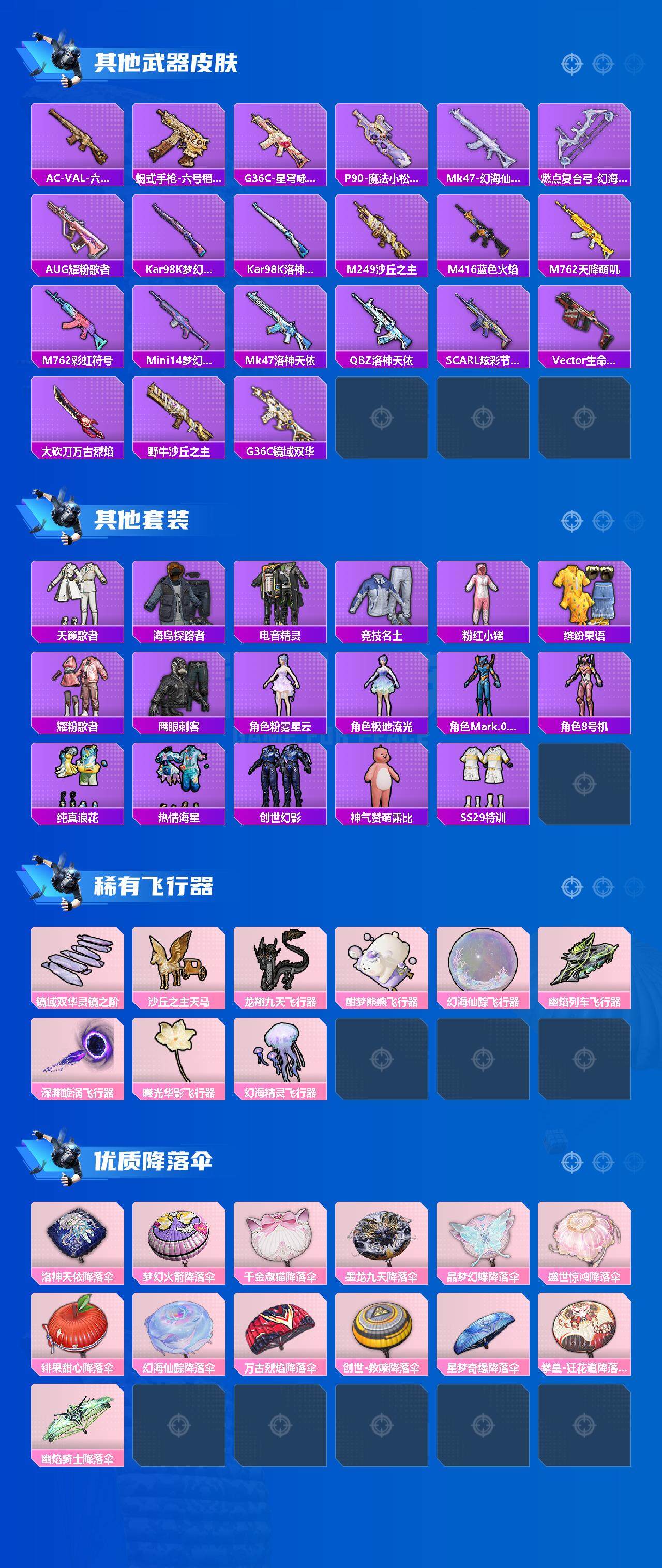 HPLFY3310481和平精英账号详情图3 HPLFY3310481和平精英账号详情图3