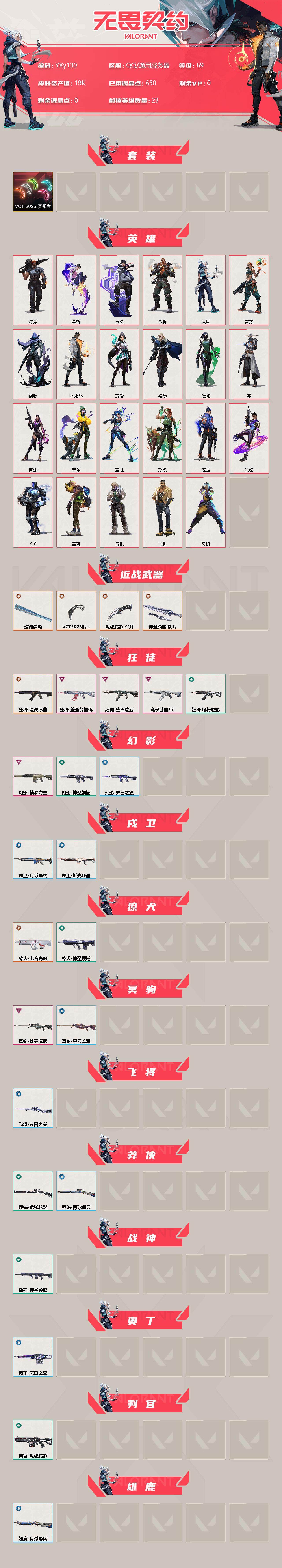 WWQYXS39739无畏契约账号详情图2