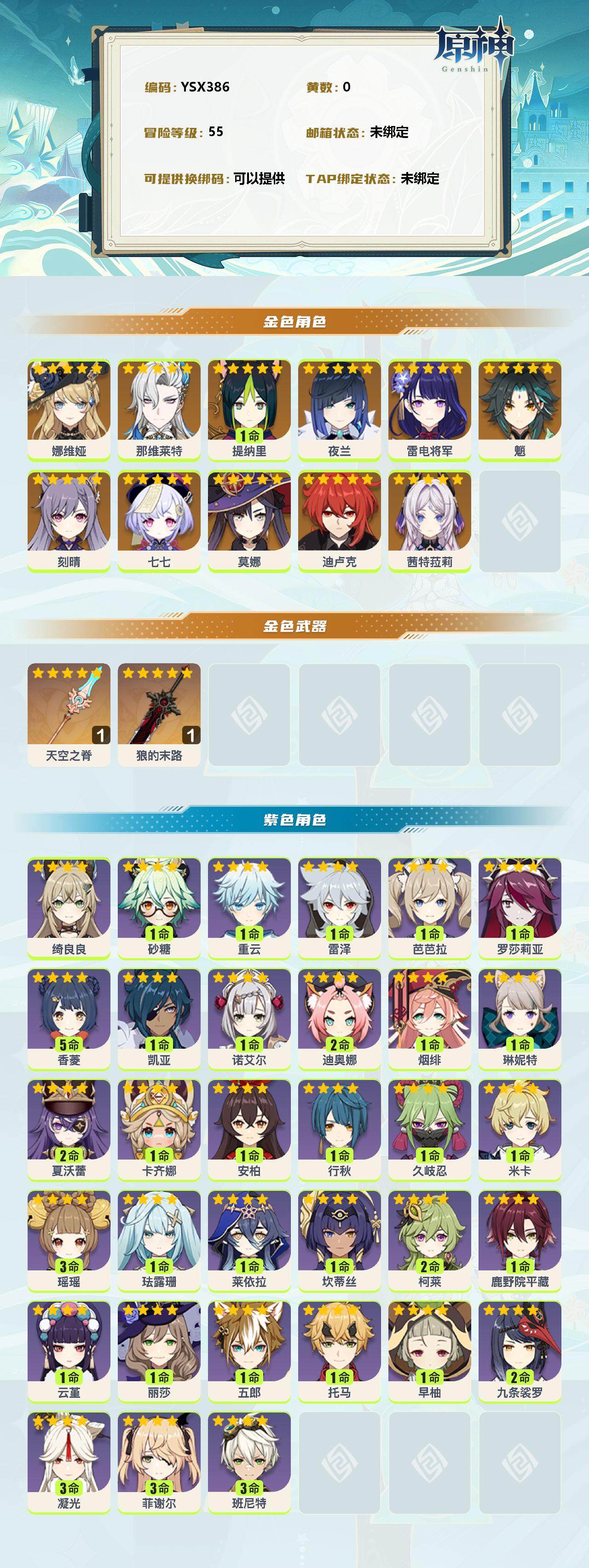 YSEY39412原神账号详情图2