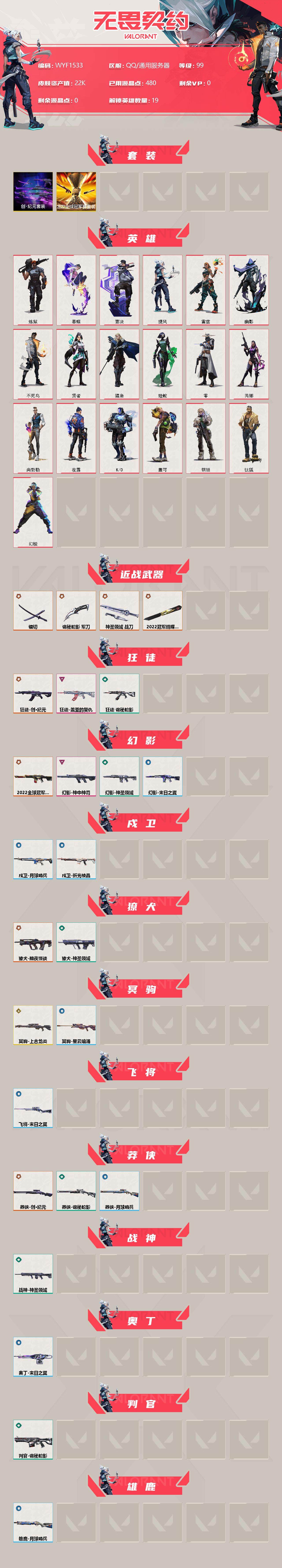 WWQEY39776无畏契约账号详情图2