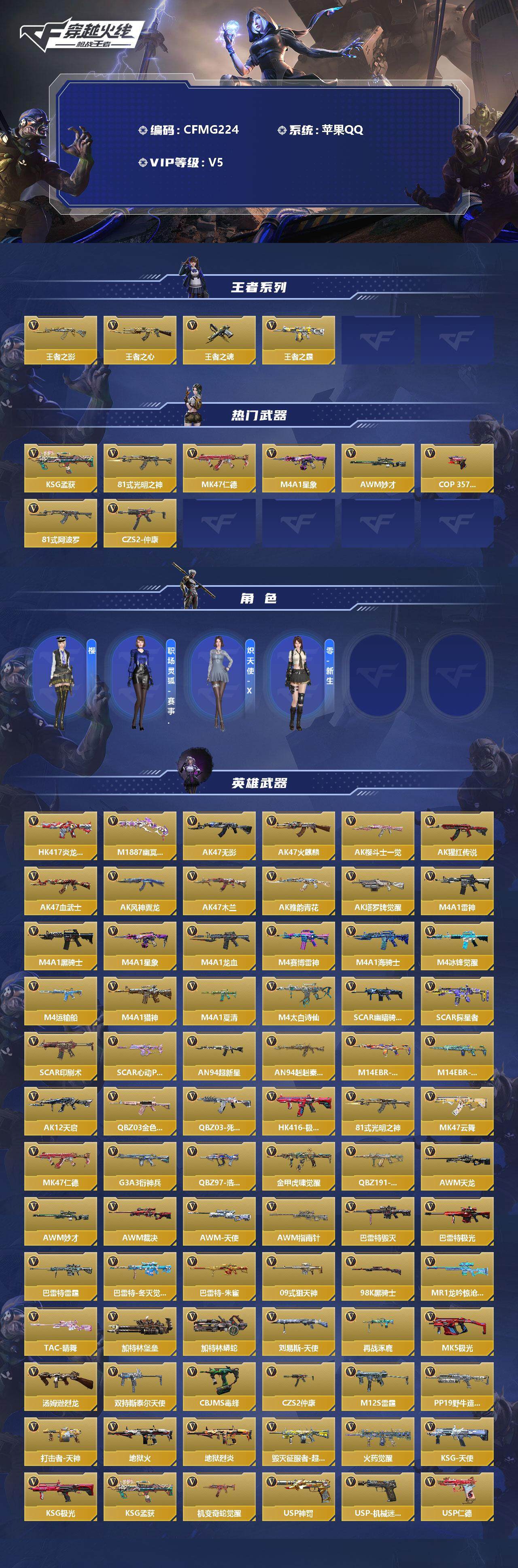 CFMEY343478枪战王者账号详情图2
