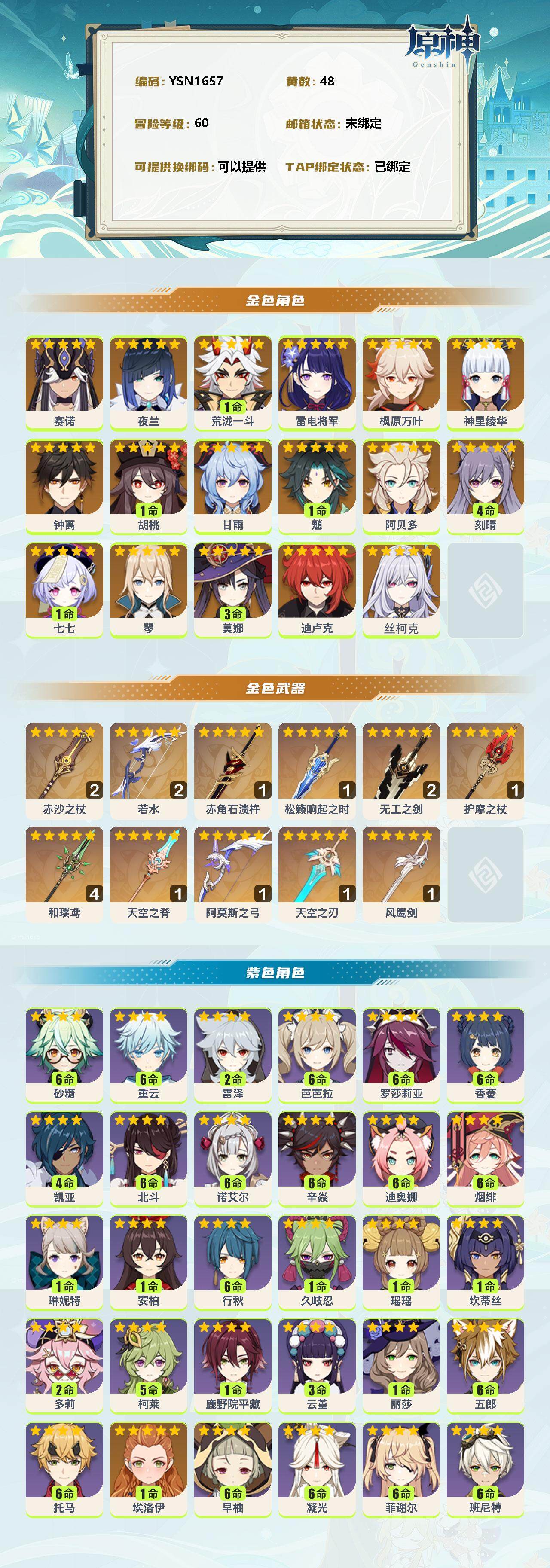 YSEY39431原神账号详情图2