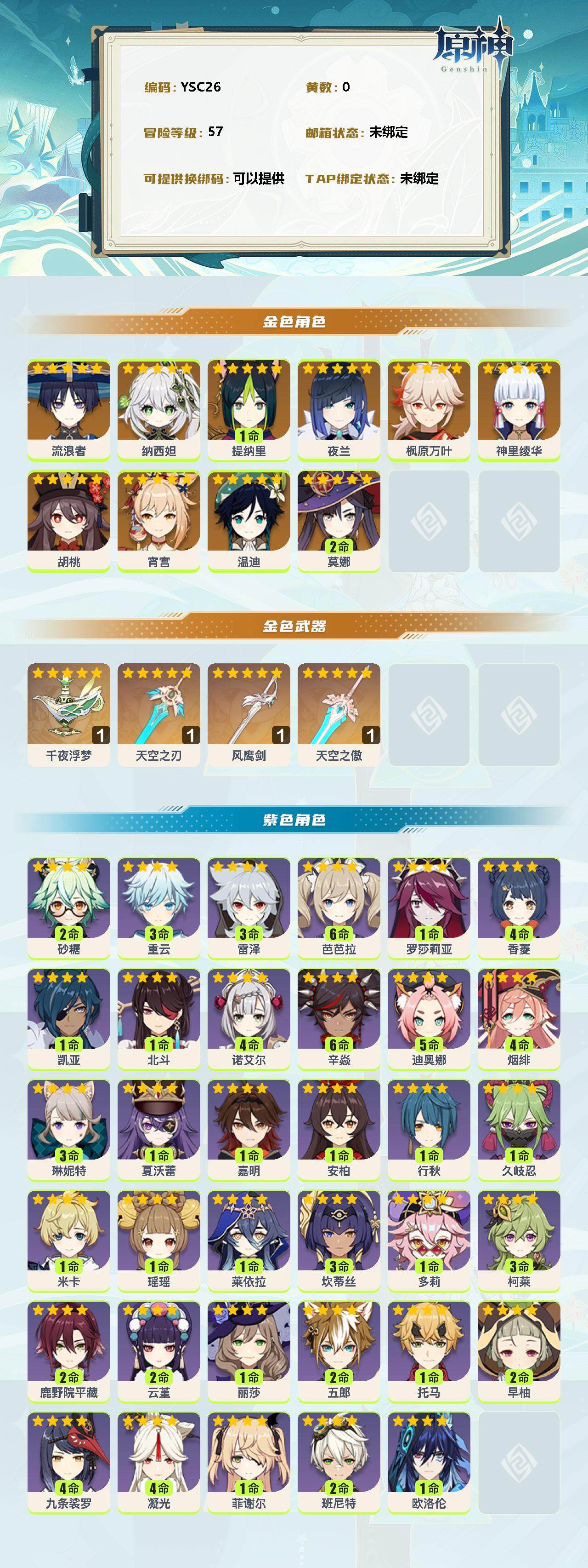 YSEY39319原神账号详情图2