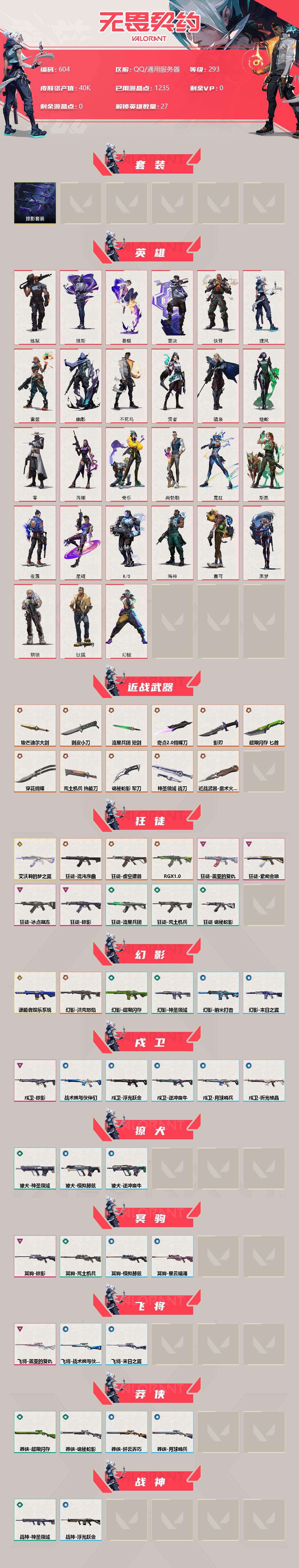 WWQXL39767无畏契约账号详情图2 WWQXL39767无畏契约账号详情图2