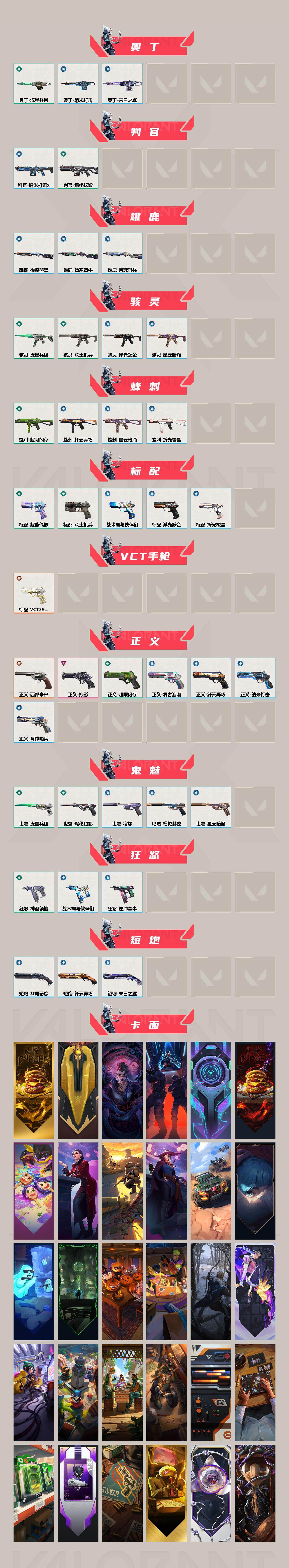 WWQXL39767无畏契约账号详情图3 WWQXL39767无畏契约账号详情图3