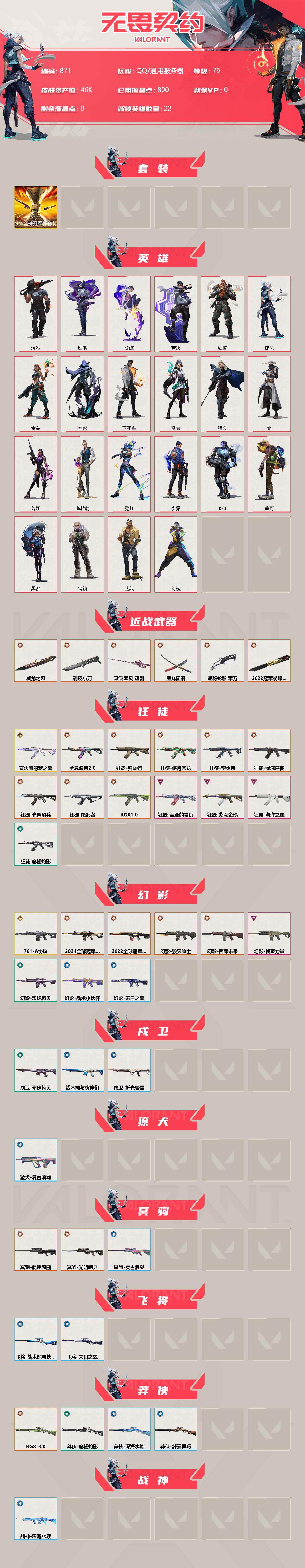 WWQQM310440无畏契约账号详情图4 WWQQM310440无畏契约账号详情图4