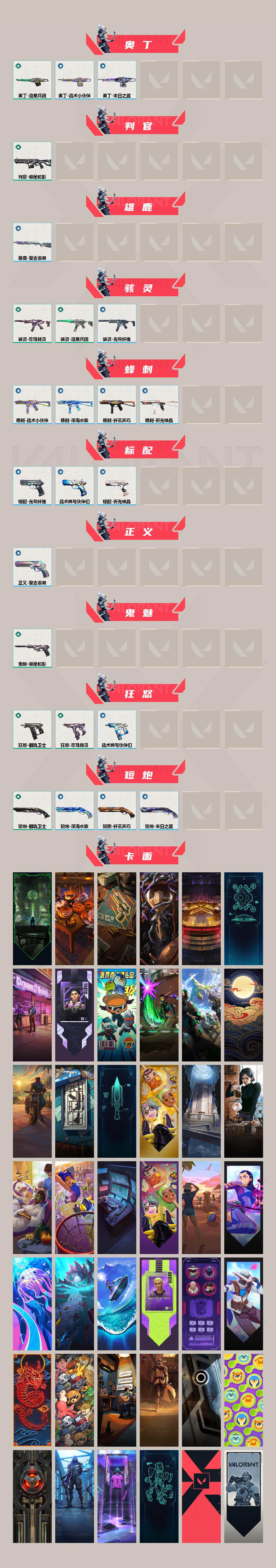 WWQQM310440无畏契约账号详情图5 WWQQM310440无畏契约账号详情图5