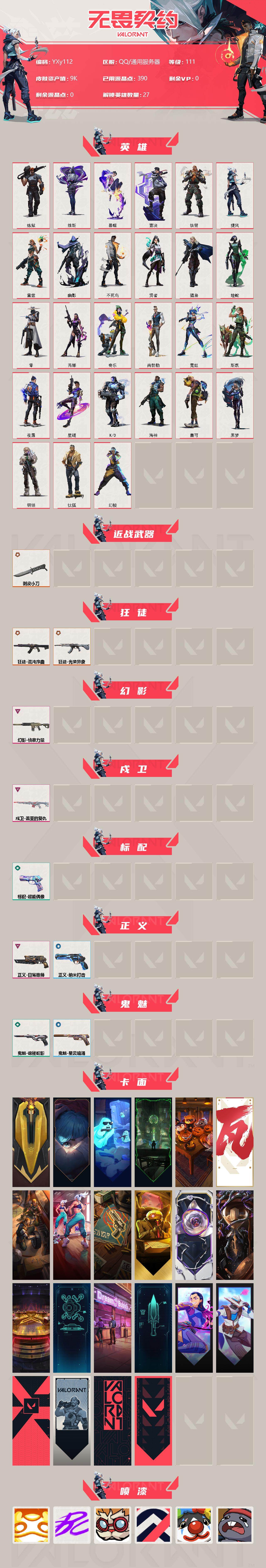 WWQYXS39784无畏契约账号详情图2