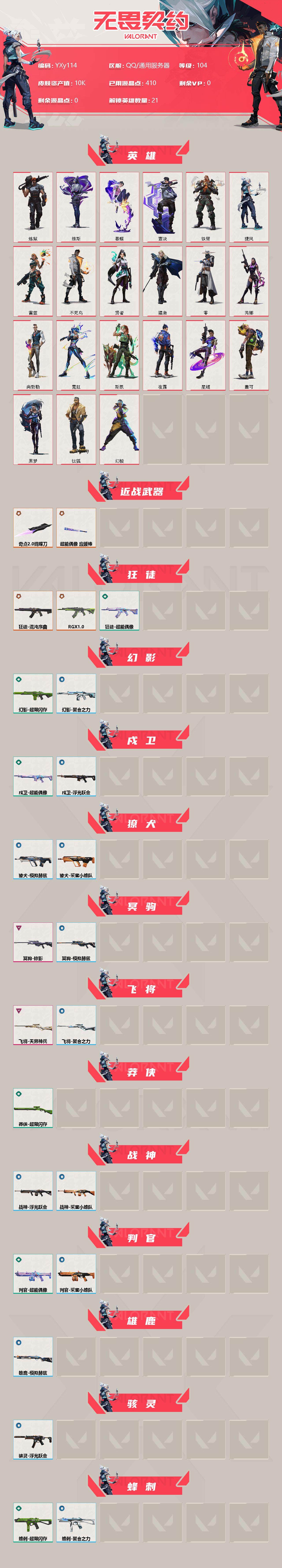 WWQYXS39782无畏契约账号详情图2