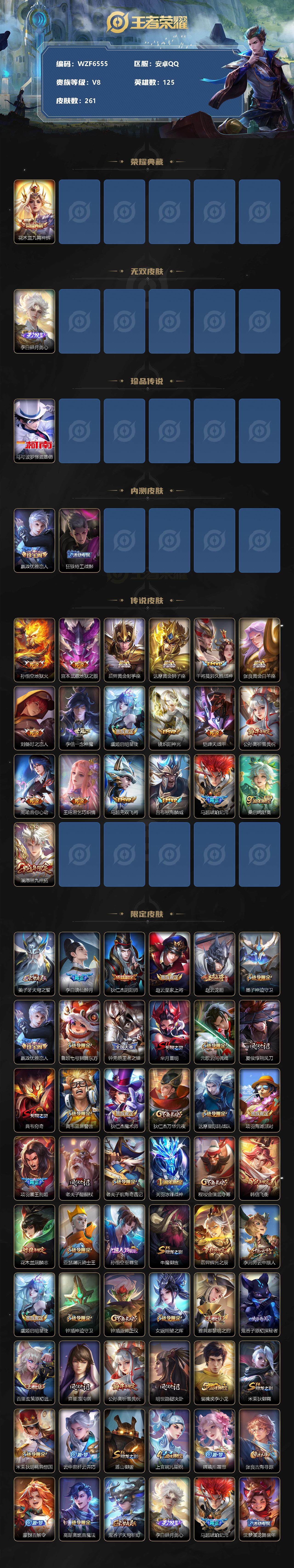 WZEY3242606王者荣耀账号详情图2