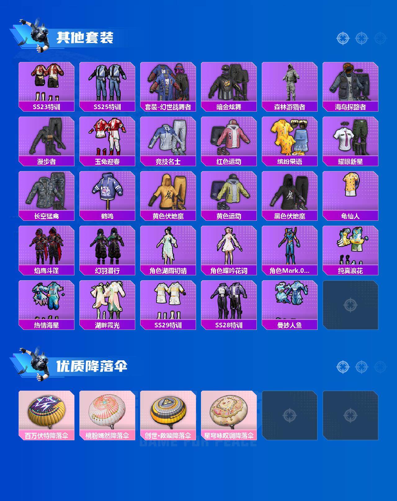 HPJM3314449和平精英账号详情图3 HPJM3314449和平精英账号详情图3