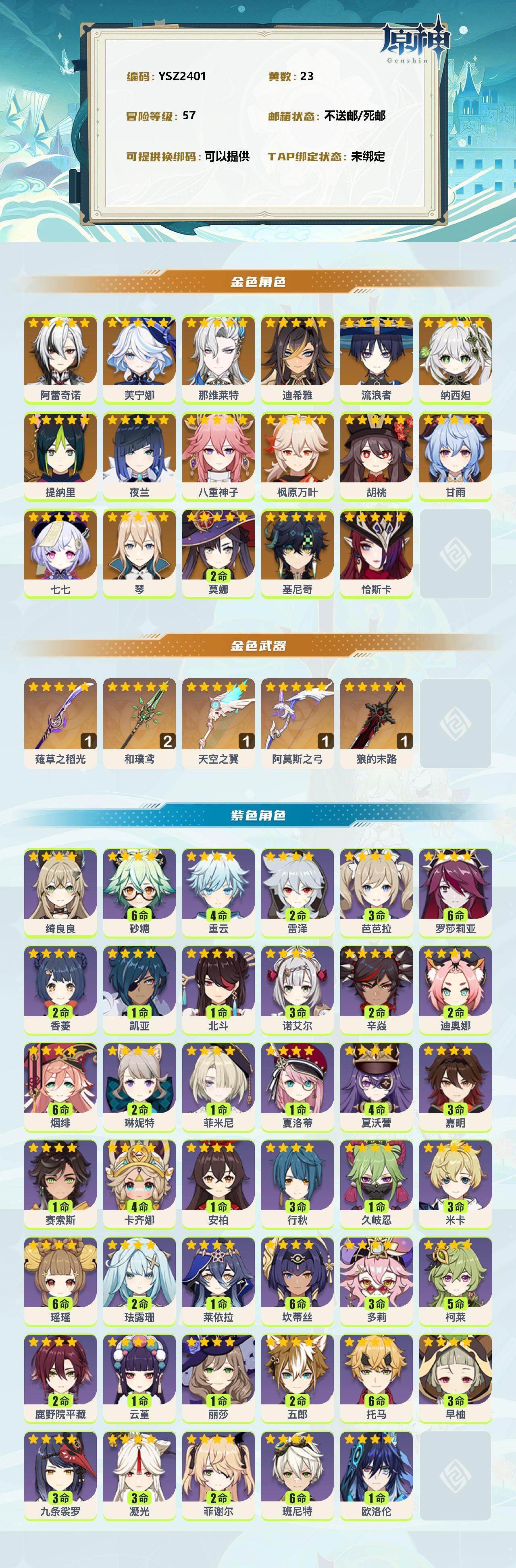 YSEY39353原神账号详情图2 YSEY39353原神账号详情图2