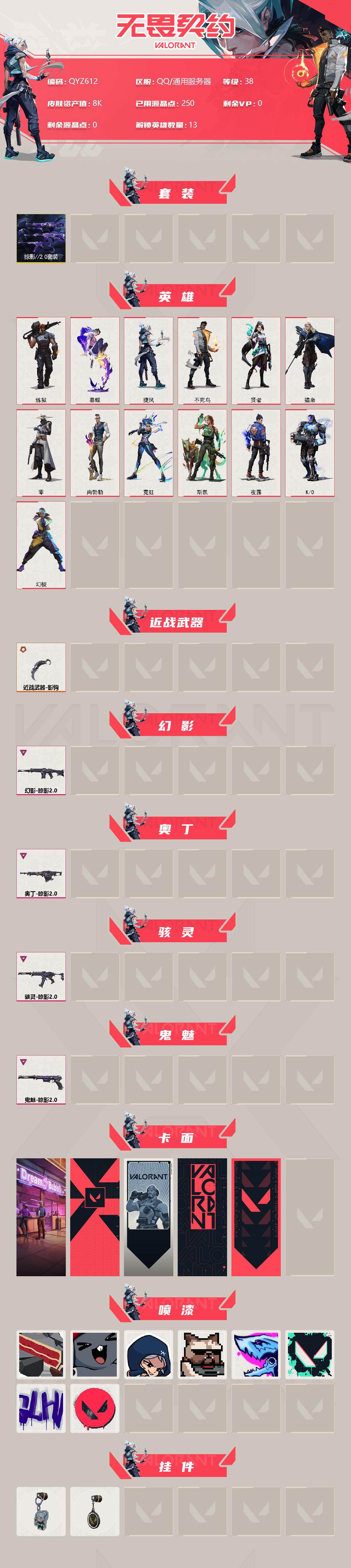 WWQEY39898无畏契约账号详情图2 WWQEY39898无畏契约账号详情图2