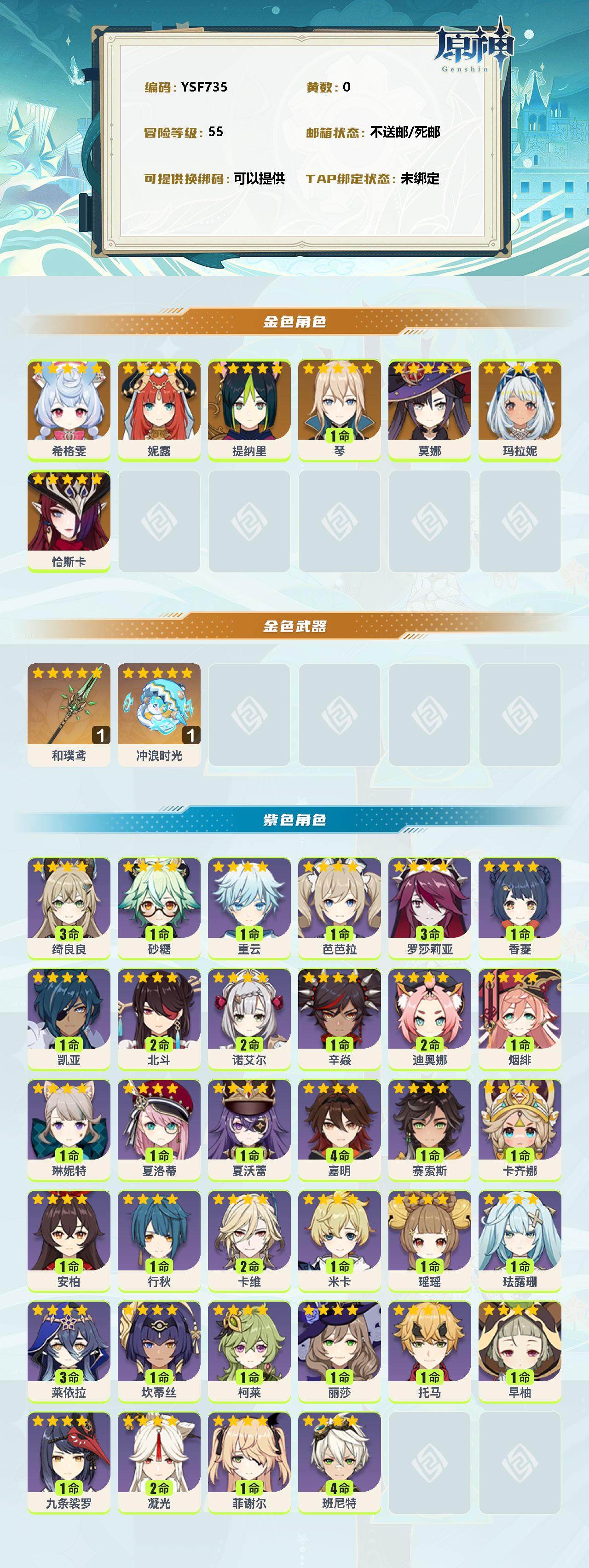 YSEY39475原神账号详情图2 YSEY39475原神账号详情图2
