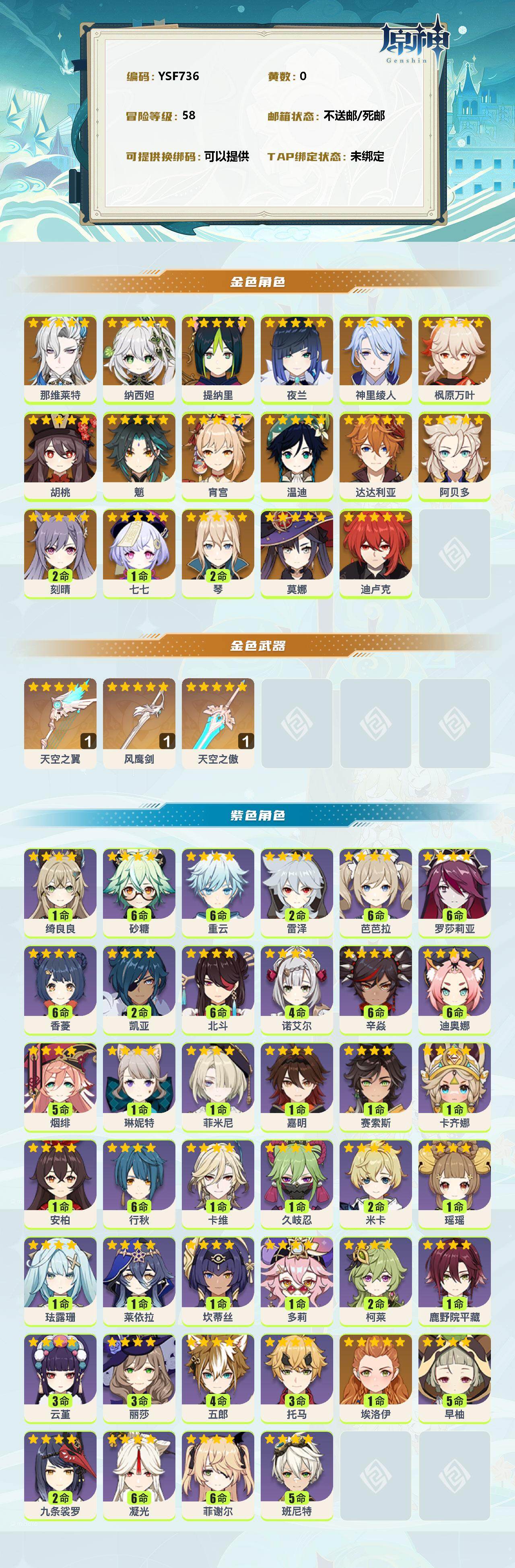 YSEY39660原神账号详情图2