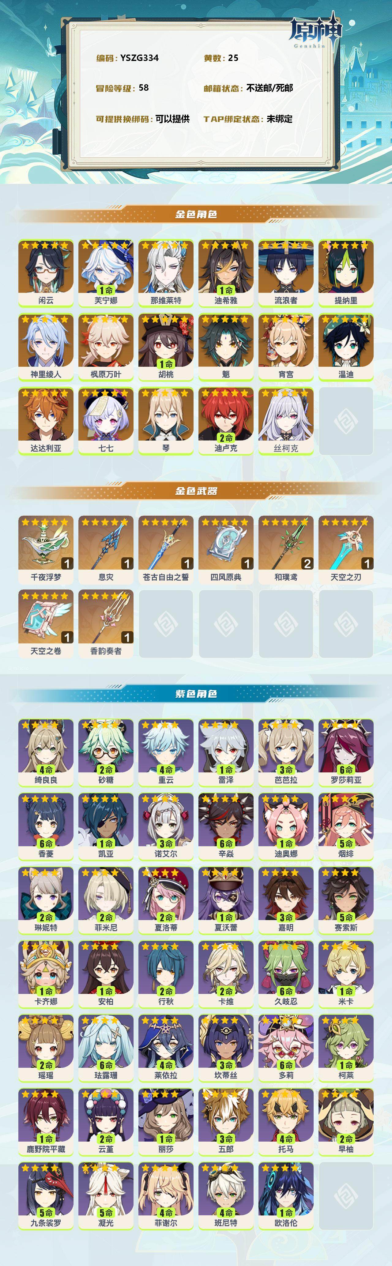 YSEY39357原神账号详情图2