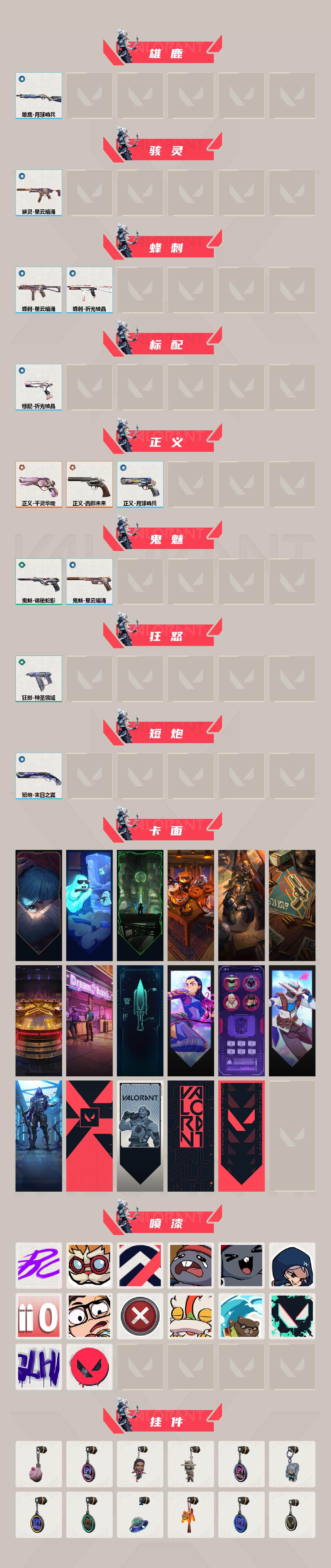 WWQEY39809无畏契约账号详情图2 WWQEY39809无畏契约账号详情图2