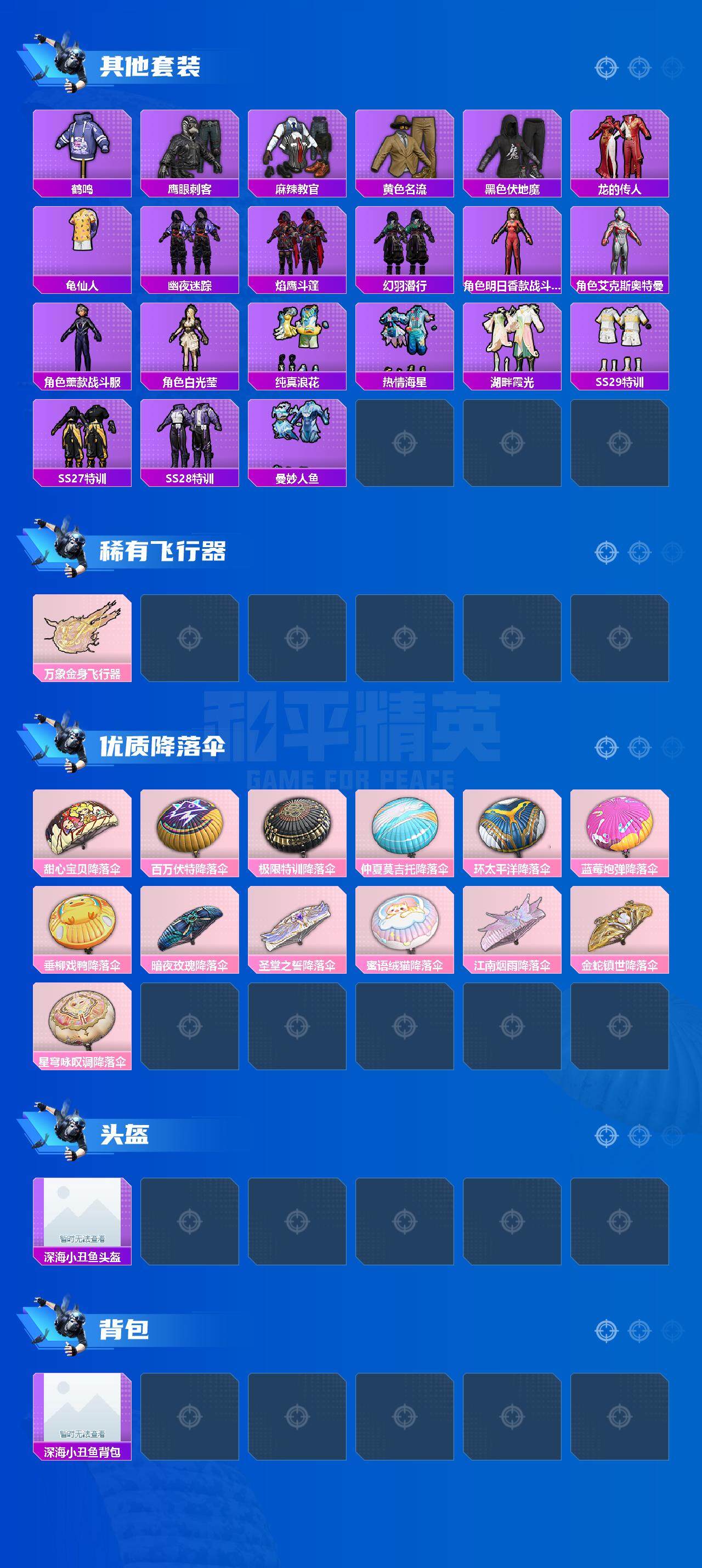 HPLFY3311140和平精英账号详情图4 HPLFY3311140和平精英账号详情图4