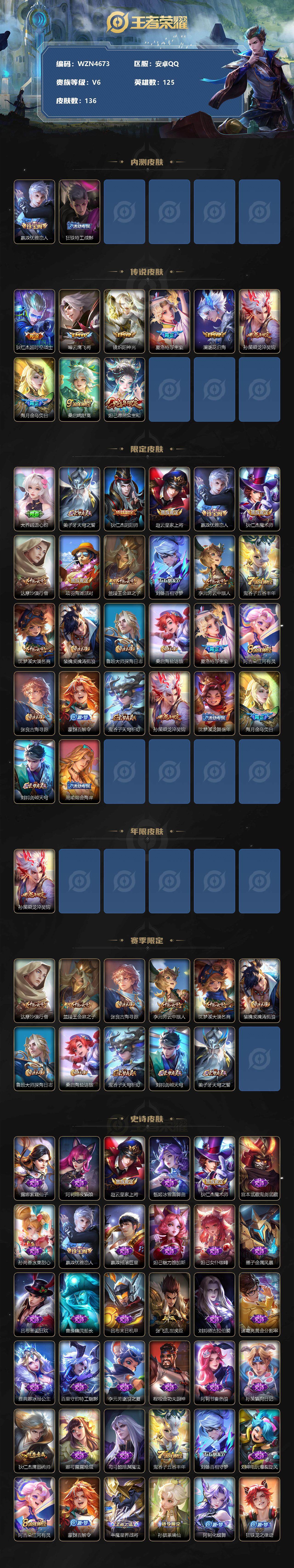 WZEY3243064王者荣耀账号详情图2 WZEY3243064王者荣耀账号详情图2