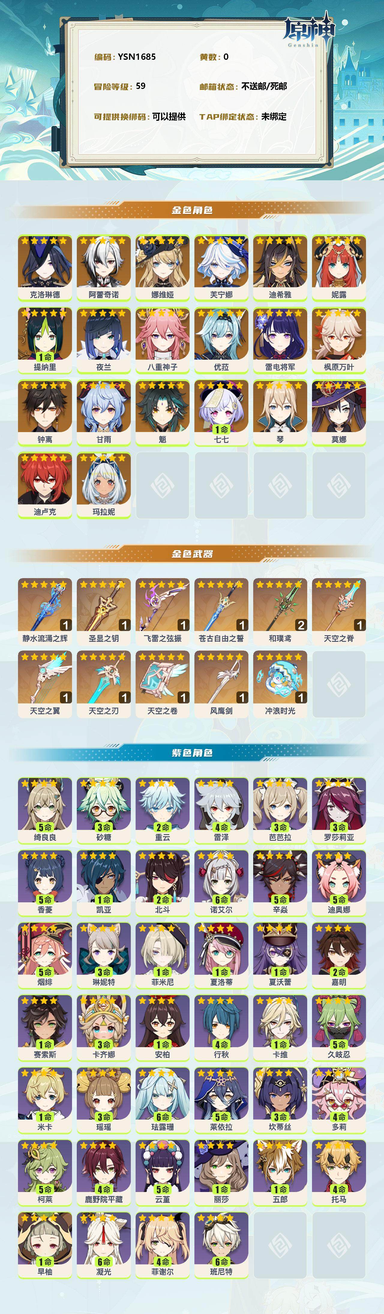 YSEY39432原神账号详情图2