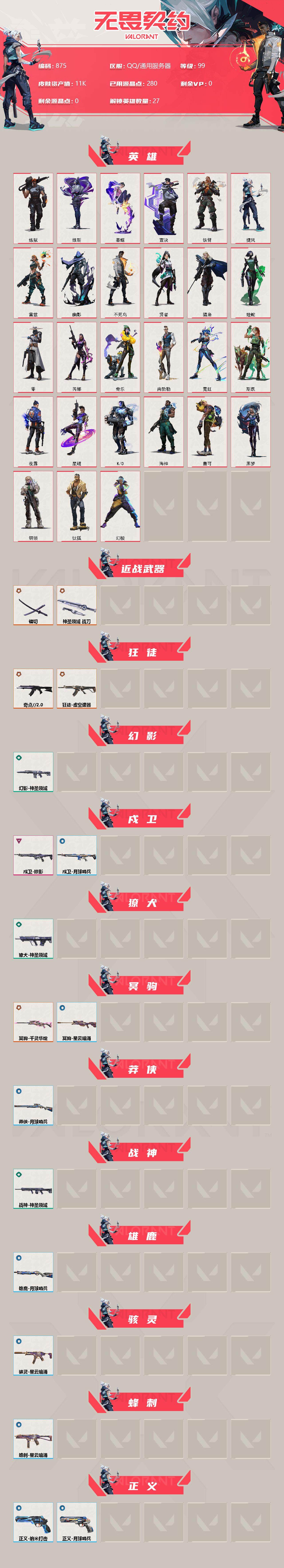 WWQQM310501无畏契约账号详情图4 WWQQM310501无畏契约账号详情图4