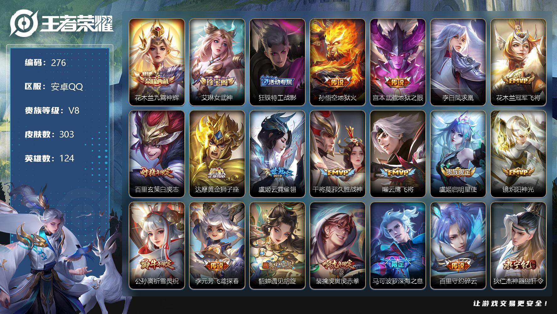 王者荣耀账号安卓QQ零零零1149450
【商品标题】：安卓Q-V8-最强王者段位-124英雄-303皮肤-1典藏-0珍