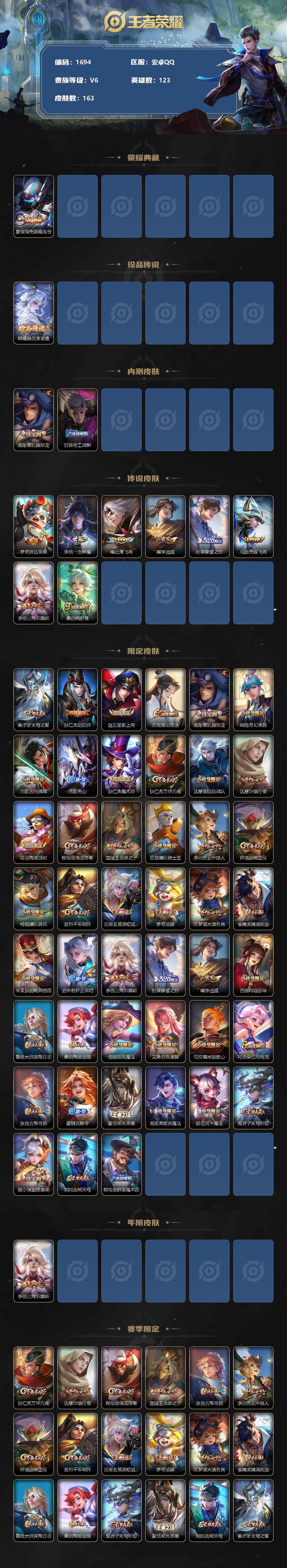 WZCMW3247064王者荣耀账号详情图2