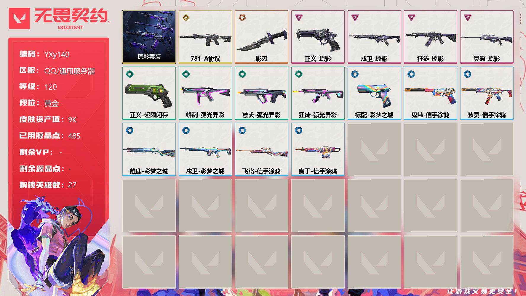 无畏契约账号QQ[10762560]【套装】：掠影套装
【英雄】：幻棱，炼狱，维斯，暮蝶，钛狐，壹决，铁臂，捷风，雷兹，幽影，不死鸟，贤者，猎枭，蝰蛇，零，芮娜，奇乐，尚勃勒，霓虹，斯凯，夜露，星礈，K/O，海神，盖