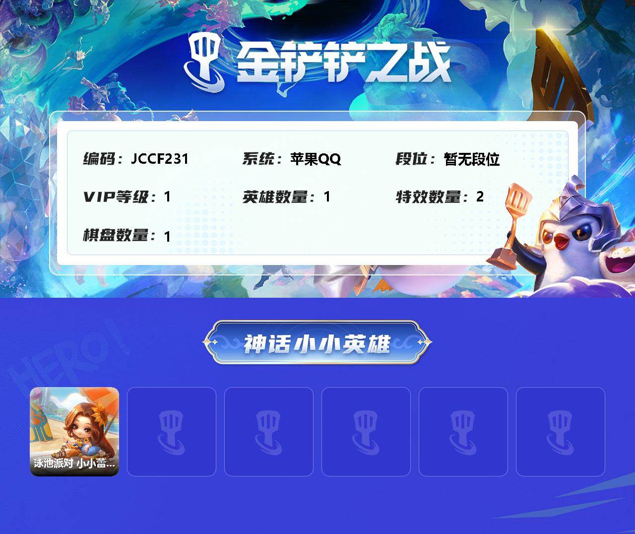 JCCEY32689金铲铲之战账号详情图2
