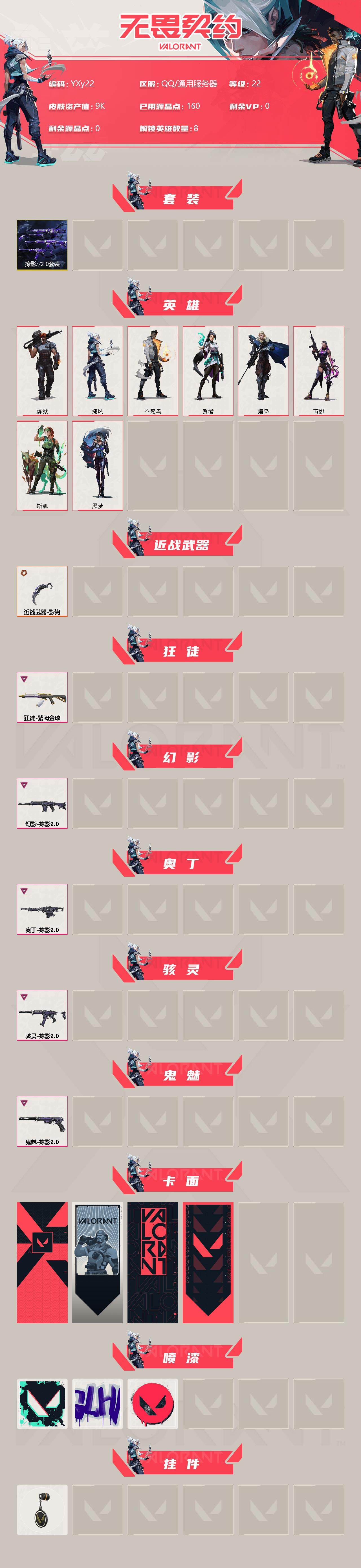 WWQYXS39850无畏契约账号详情图2 WWQYXS39850无畏契约账号详情图2