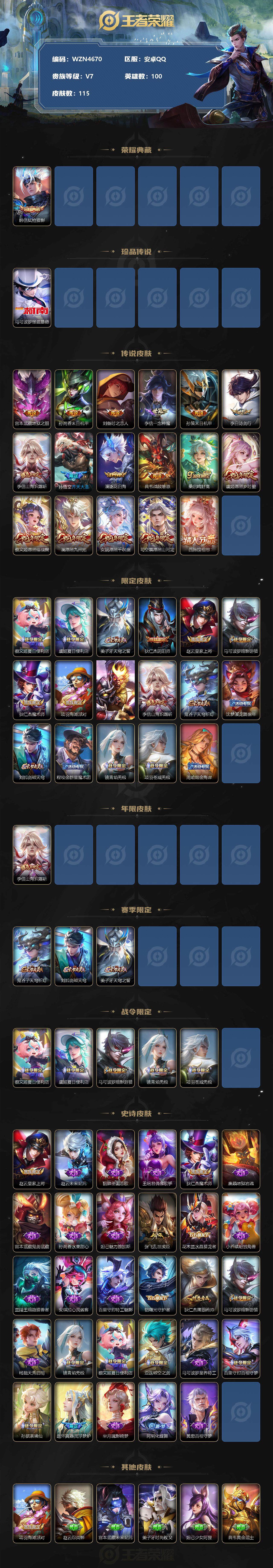 WZEY3243806王者荣耀账号详情图2 WZEY3243806王者荣耀账号详情图2