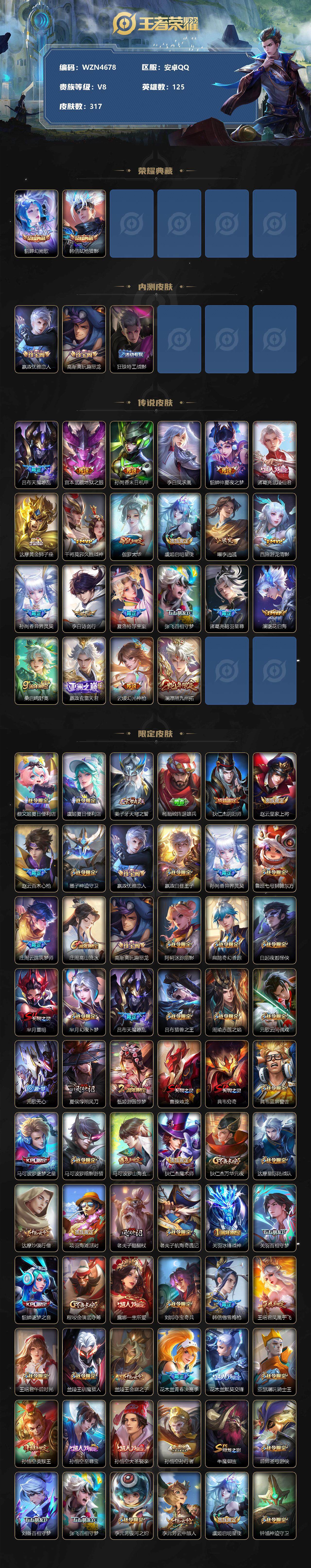 WZEY3243805王者荣耀账号详情图2