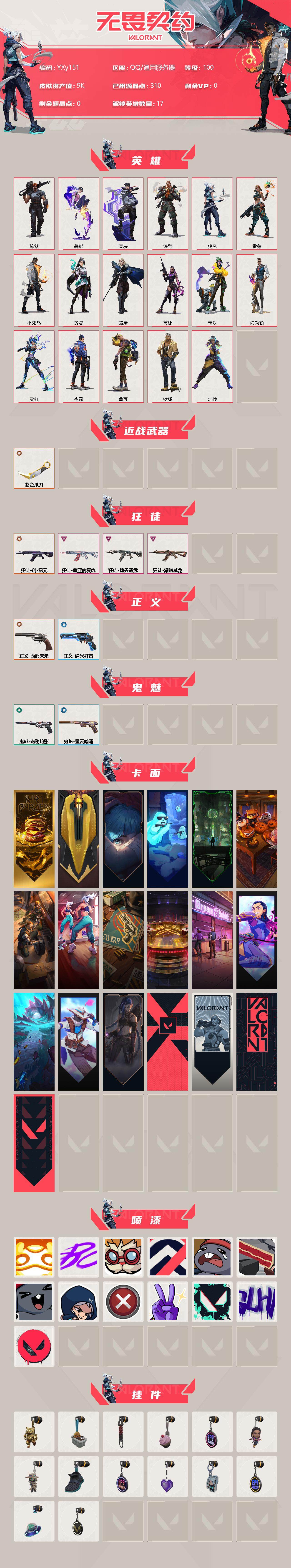 WWQYXS39917无畏契约账号详情图2 WWQYXS39917无畏契约账号详情图2