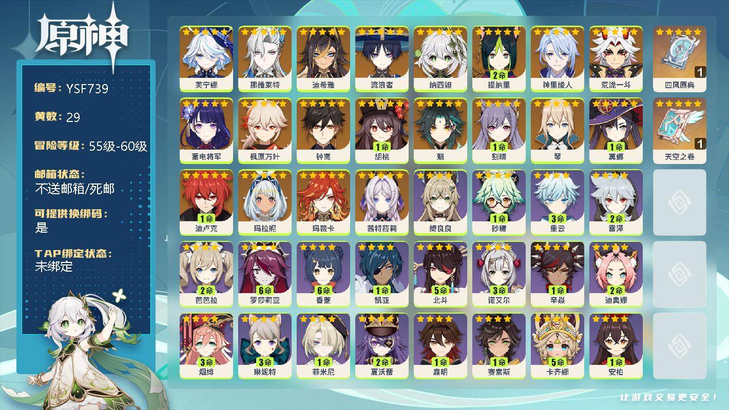 原神账号官服 天空岛【YSF739】57级/29黄/女主/21个五星角色/0命芙宁娜/0命那维莱特/0命迪希雅/0命流浪者/0命纳西妲/2命提纳里/0命神里绫人/0命荒泷一斗/0命雷电将军/0命枫原万叶/0命钟离/1命