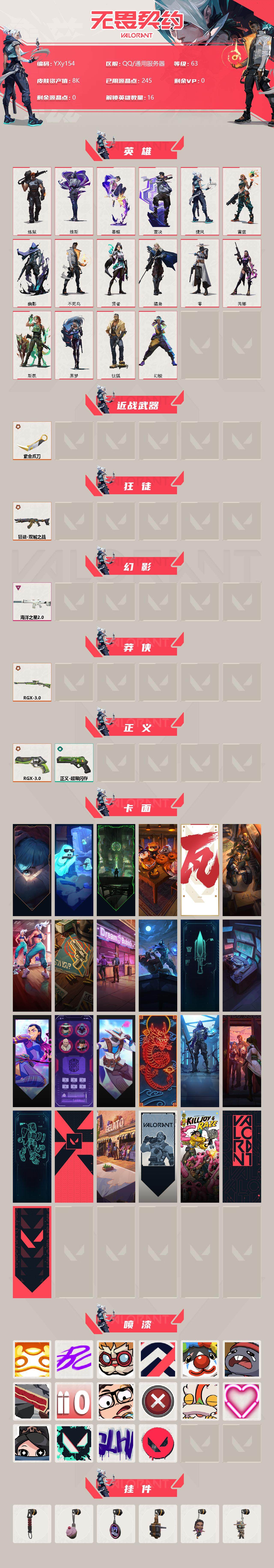 WWQYXS39964无畏契约账号详情图2 WWQYXS39964无畏契约账号详情图2