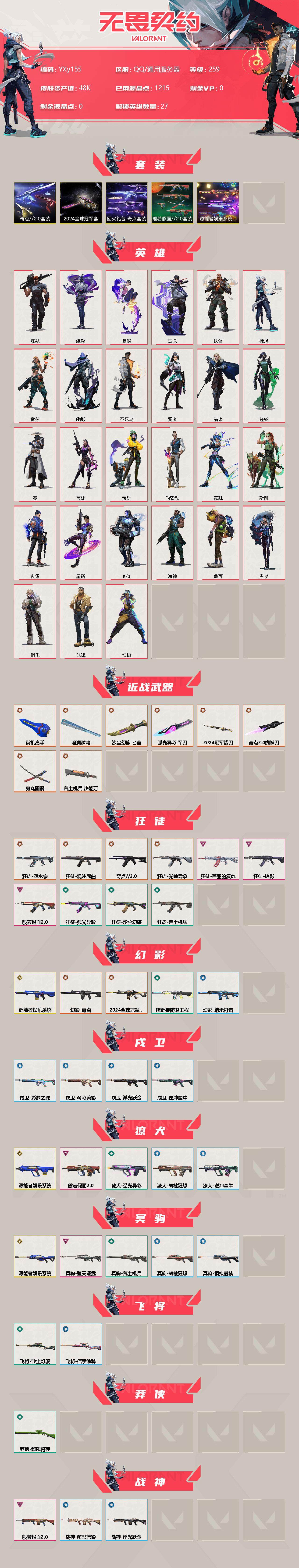 WWQYXS39918无畏契约账号详情图2 WWQYXS39918无畏契约账号详情图2