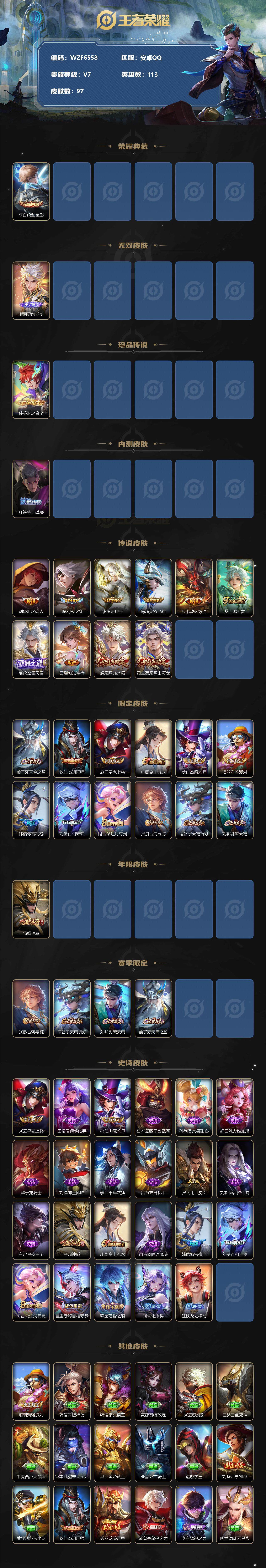 WZEY3245938王者荣耀账号详情图2
