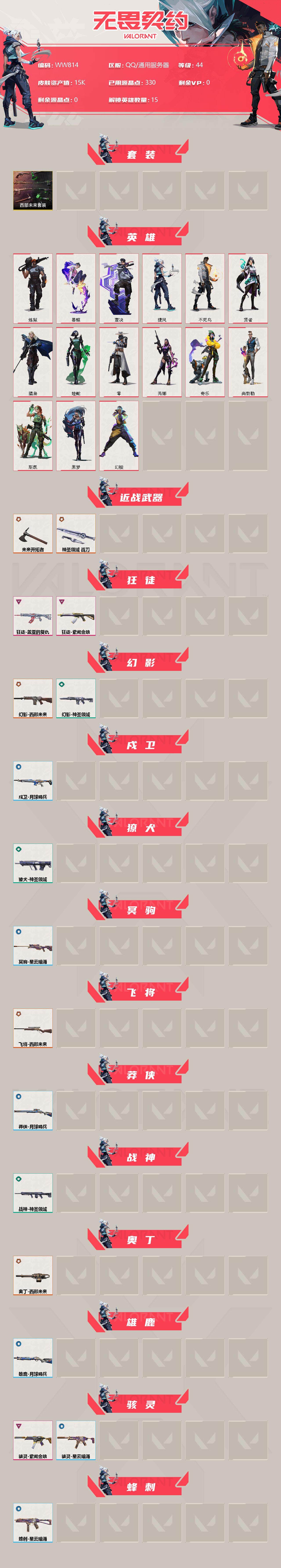 WWQEY39891无畏契约账号详情图2