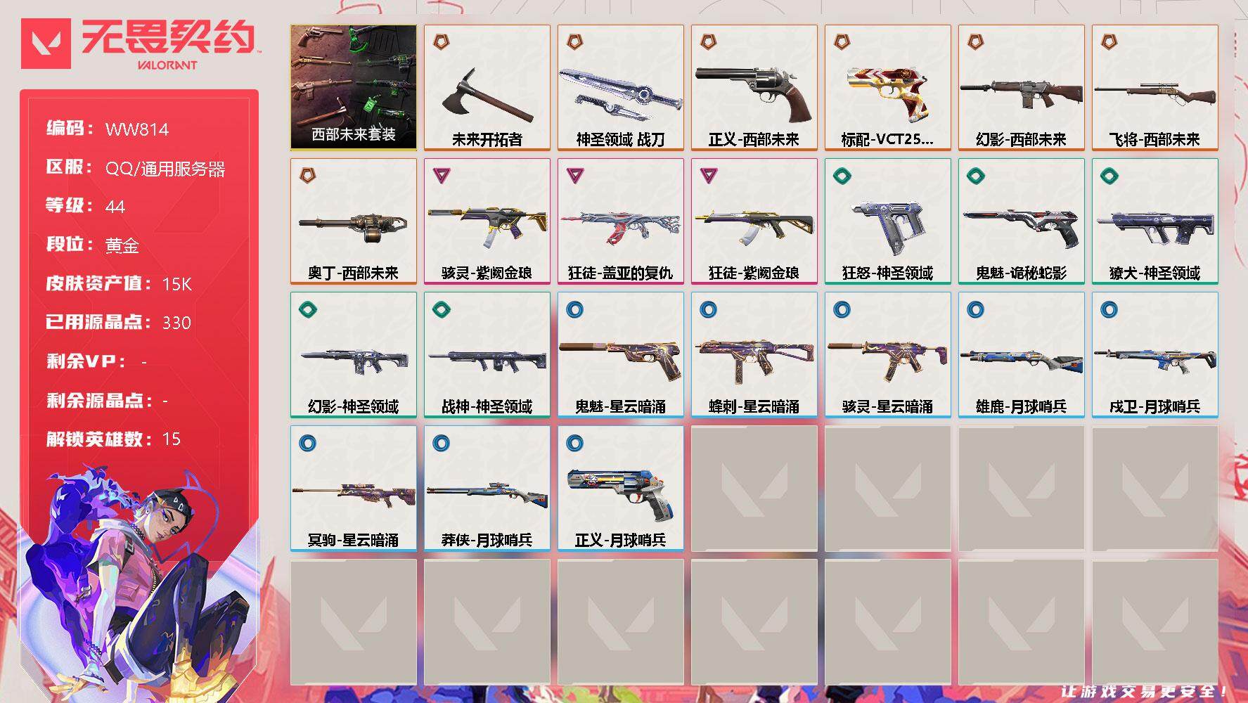无畏契约账号QQ【WW814】终极*7/卓越*3/皮肤*23/等级*44/段位:黄金/西部未来套装/幻棱/炼狱/暮蝶/壹决/捷风/不死鸟/贤者/猎枭/蝰蛇/零/芮娜/奇乐/尚勃勒/斯凯/黑梦/近战武器-未来开拓者/