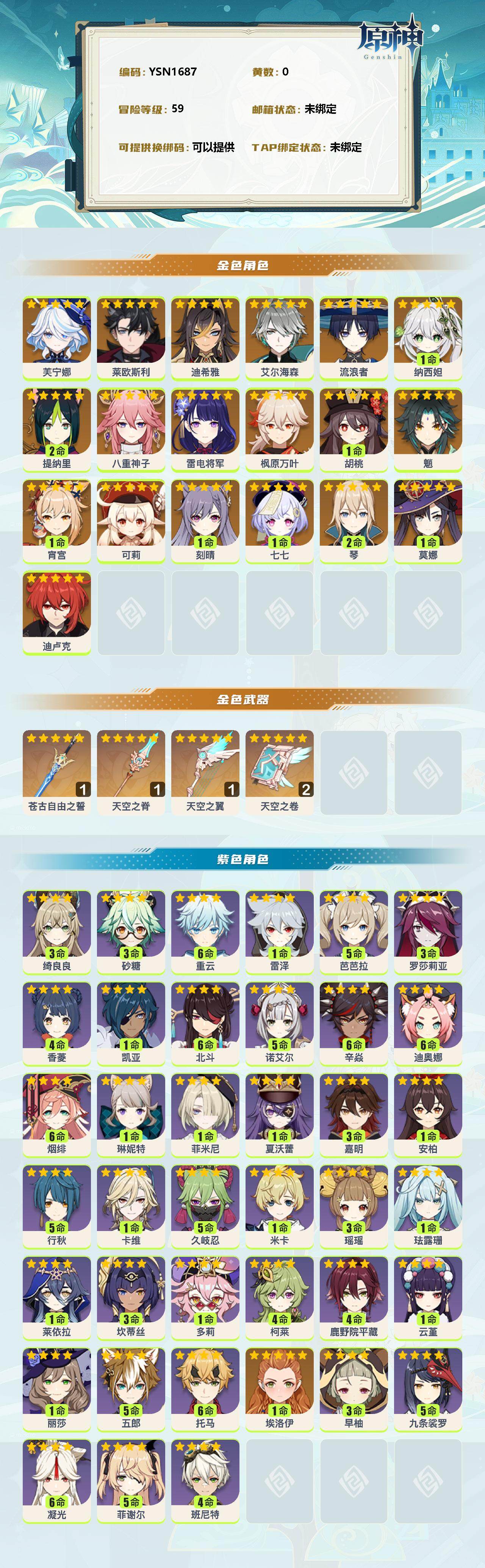 YSEY39551原神账号详情图2