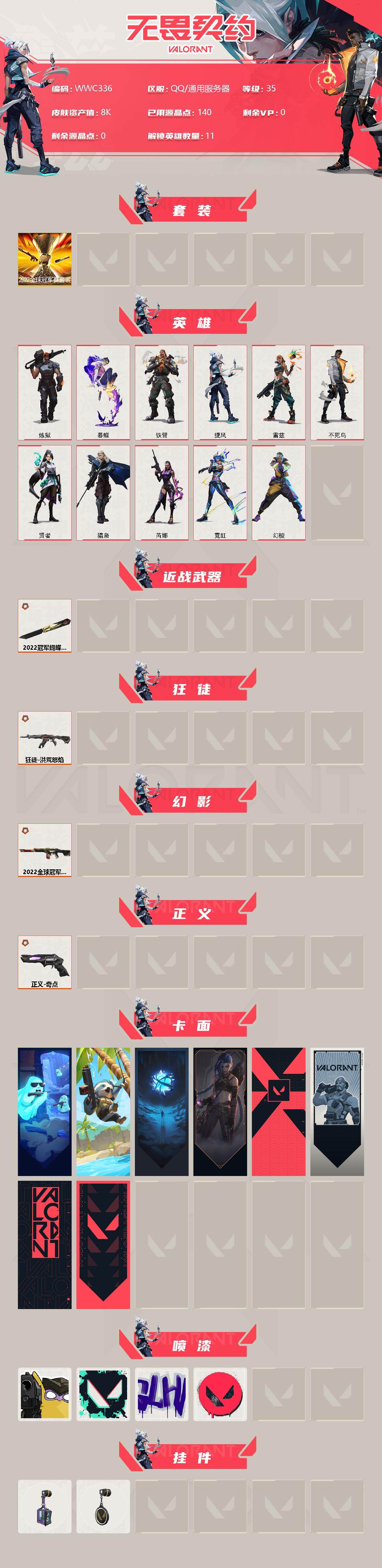 WWQEY39908无畏契约账号详情图2 WWQEY39908无畏契约账号详情图2