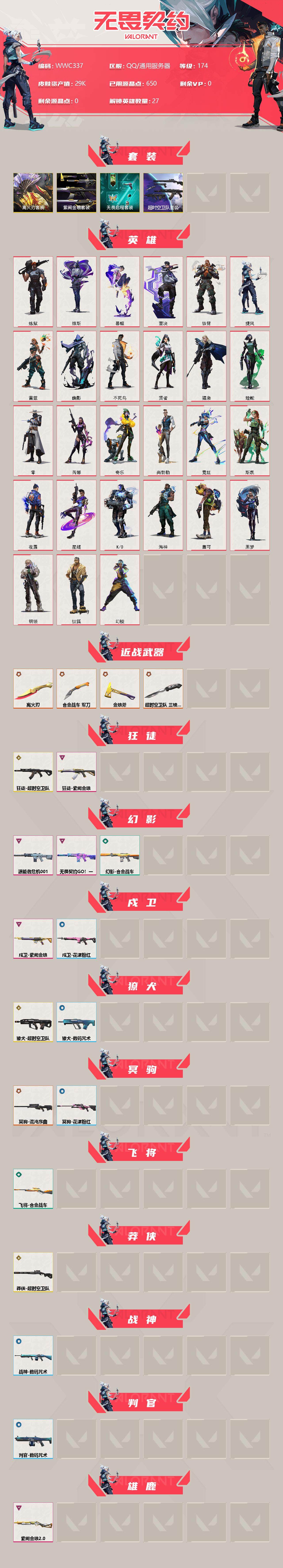 WWQEY39907无畏契约账号详情图2 WWQEY39907无畏契约账号详情图2