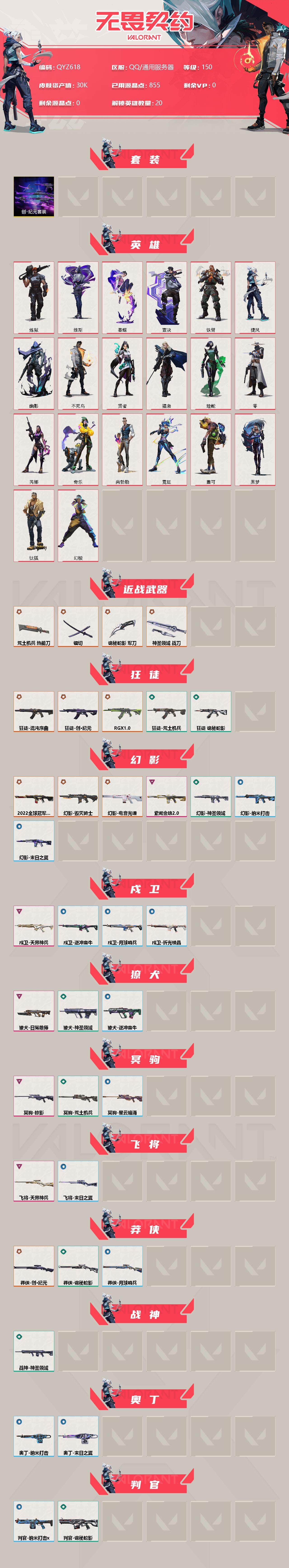 WWQEY39904无畏契约账号详情图2 WWQEY39904无畏契约账号详情图2