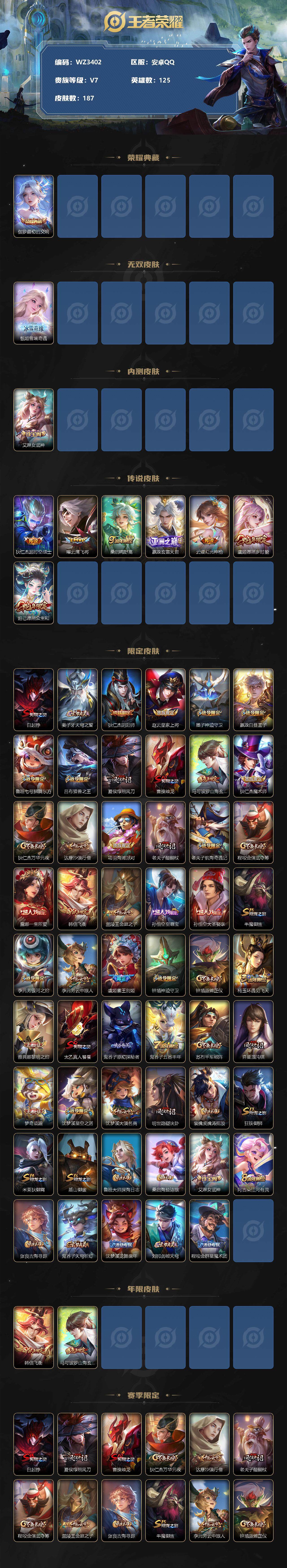 WZXS3244801王者荣耀账号详情图2