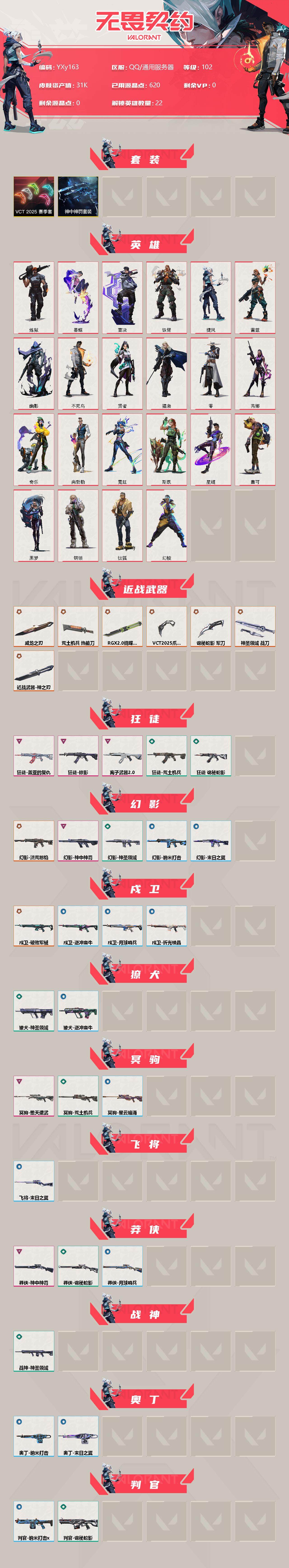WWQYXS310026无畏契约账号详情图2 WWQYXS310026无畏契约账号详情图2